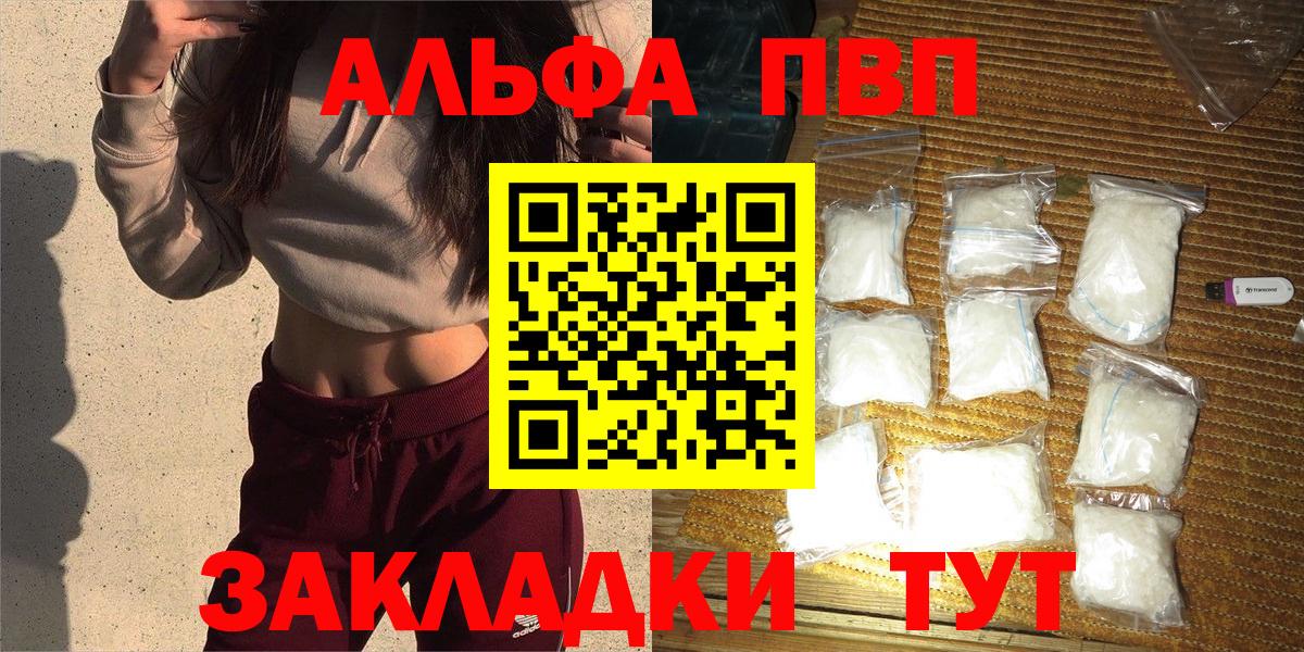 A-PVP VHQ Вязники
