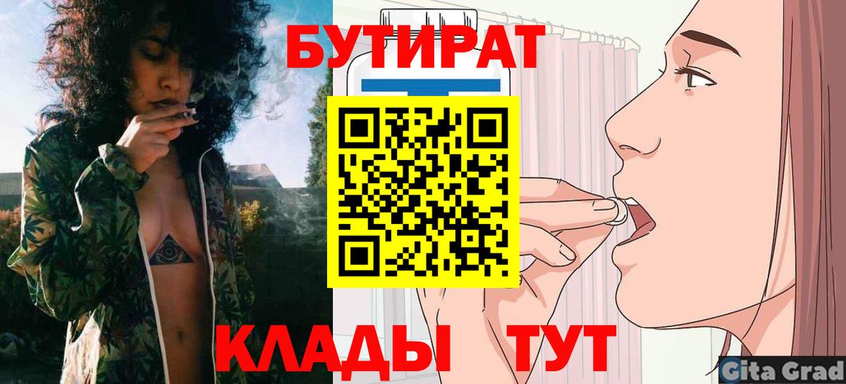 Бутират 99% Вязники