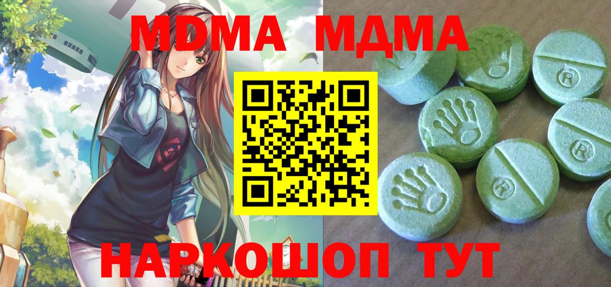 MDMA кристаллы Вязники